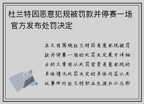 杜兰特因恶意犯规被罚款并停赛一场 官方发布处罚决定