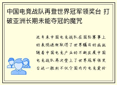 中国电竞战队再登世界冠军领奖台 打破亚洲长期未能夺冠的魔咒
