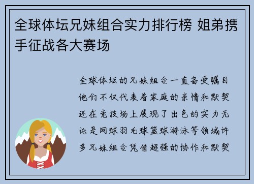 全球体坛兄妹组合实力排行榜 姐弟携手征战各大赛场