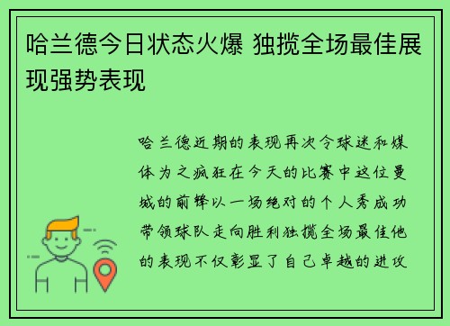 哈兰德今日状态火爆 独揽全场最佳展现强势表现