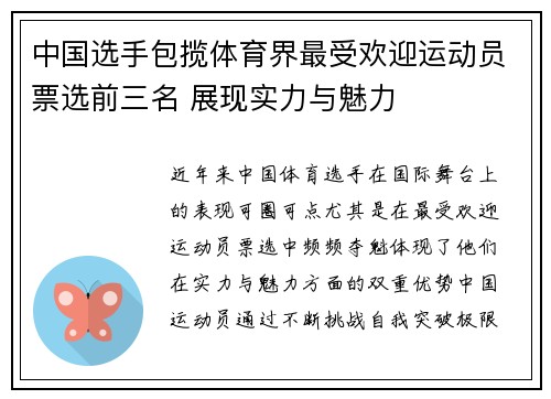 中国选手包揽体育界最受欢迎运动员票选前三名 展现实力与魅力