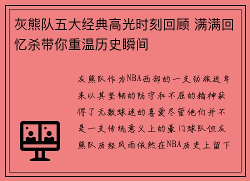 灰熊队五大经典高光时刻回顾 满满回忆杀带你重温历史瞬间