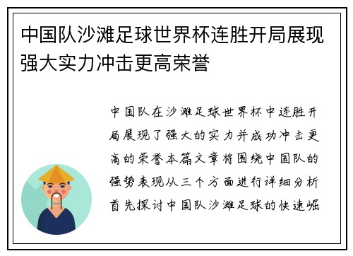 中国队沙滩足球世界杯连胜开局展现强大实力冲击更高荣誉 中国队沙滩足球世界杯连胜开局展现强大实力冲击更高荣誉