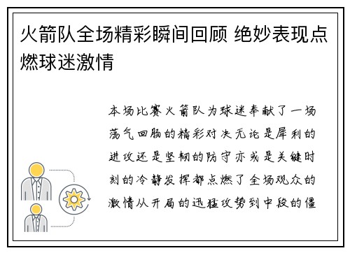 火箭队全场精彩瞬间回顾 绝妙表现点燃球迷激情