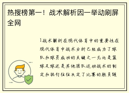 热搜榜第一！战术解析因一举动刷屏全网