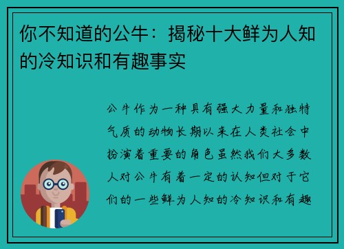 你不知道的公牛:揭秘十大鲜为人知的冷知识和有趣事实 你不知道的公牛:揭秘十大鲜为人知的冷知识和有趣事实