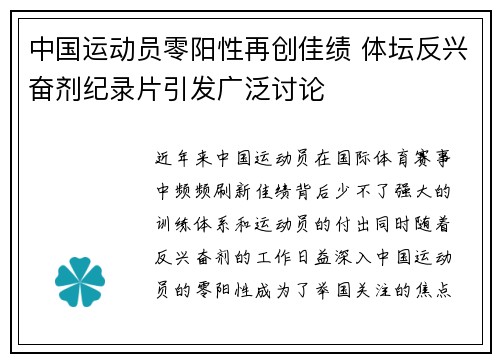 中国运动员零阳性再创佳绩 体坛反兴奋剂纪录片引发广泛讨论 中国运动员零阳性再创佳绩 体坛反兴奋剂纪录片引发广泛讨论